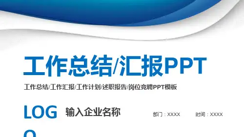 工作总结汇报PPT模板