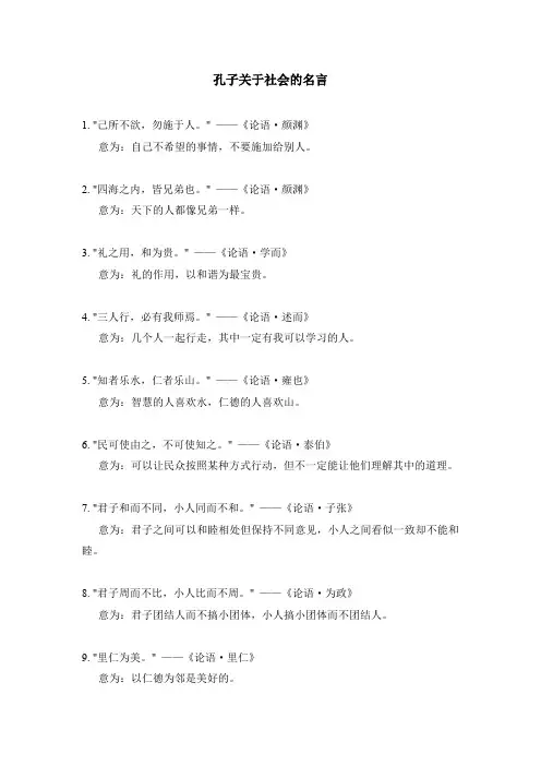 孔子关于社会的名言