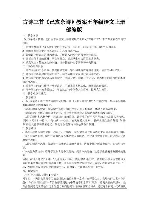 古诗三首《己亥杂诗》教案五年级语文上册部编版