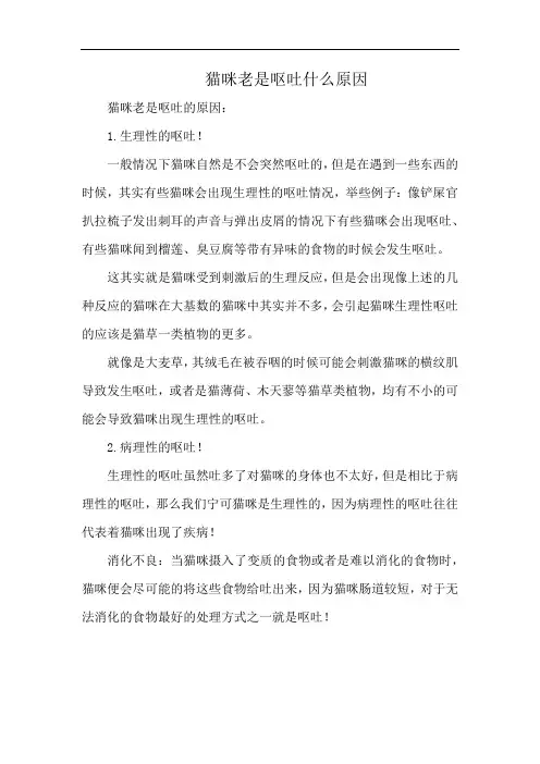 猫咪老是呕吐什么原因