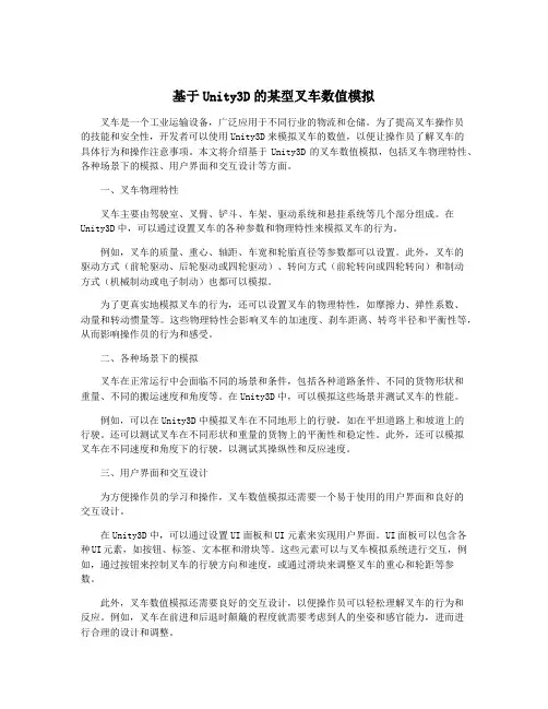 基于Unity3D的某型叉车数值模拟
