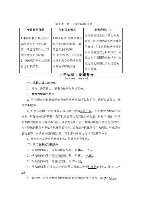 高考物理专题——功 功率和功能关系
