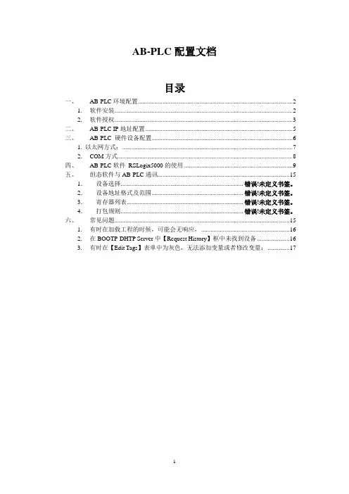 AB-PLC配置文档