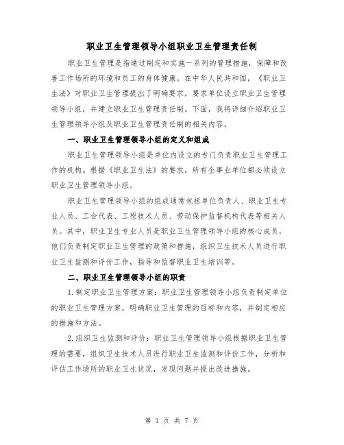 职业卫生管理领导小组职业卫生管理责任制(3篇)