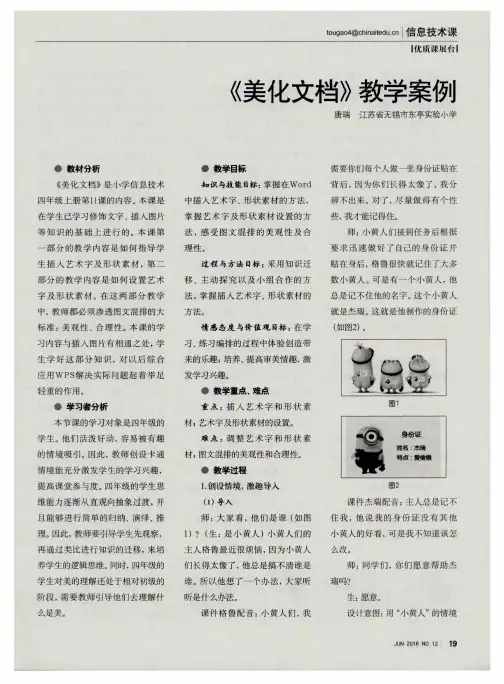 《美化文档》教学案例
