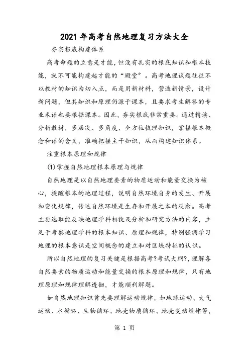 高考自然地理复习方法大全