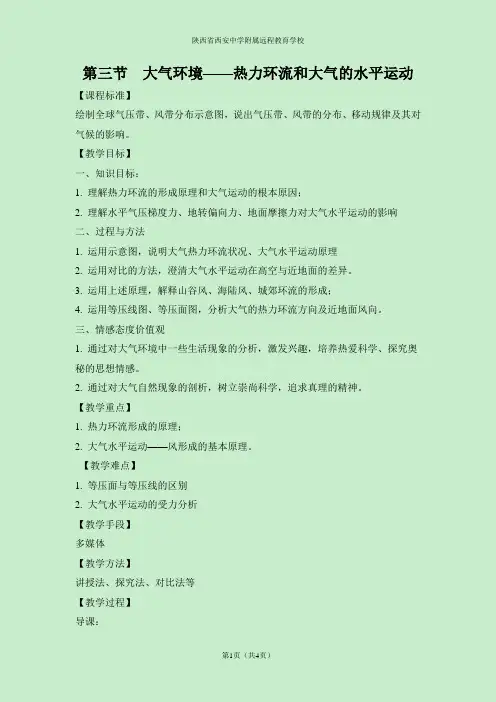 大气环境3-贺辉14-11-25