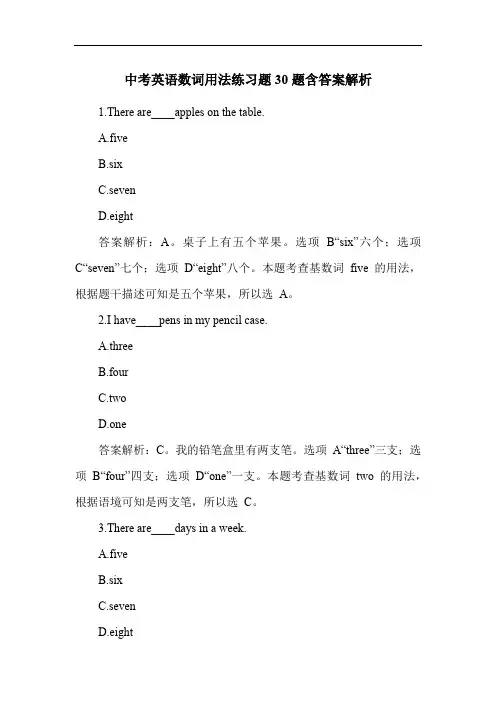 中考英语数词用法练习题30题含答案解析