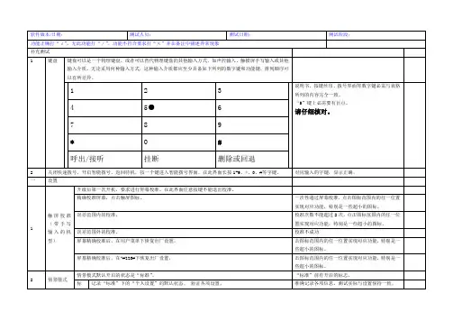 MTK手机产品测试作业指导书_基本功能(入网...