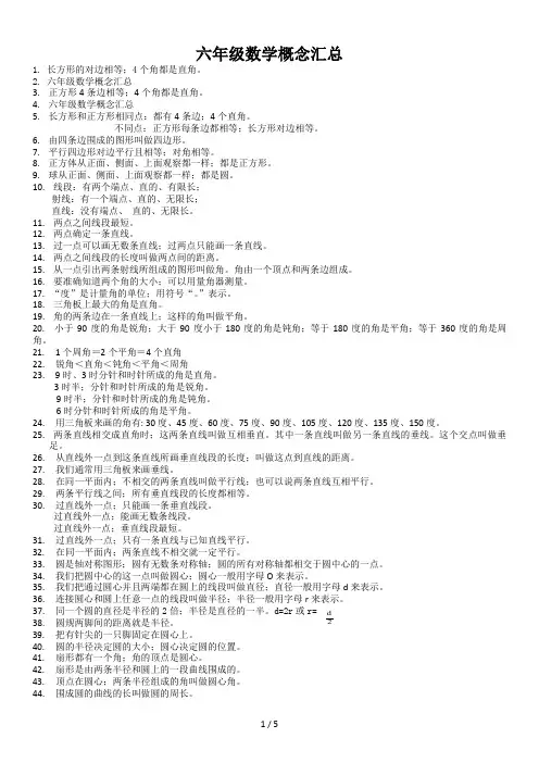 六年级数学概念汇总