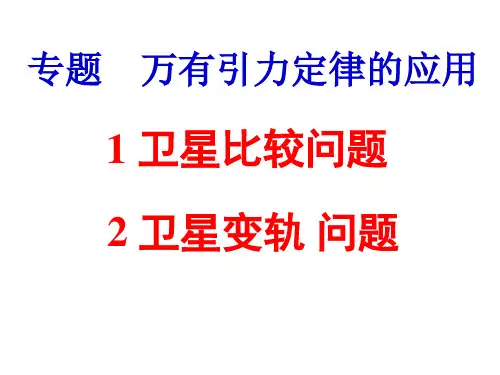 高中物理卫星变轨问题