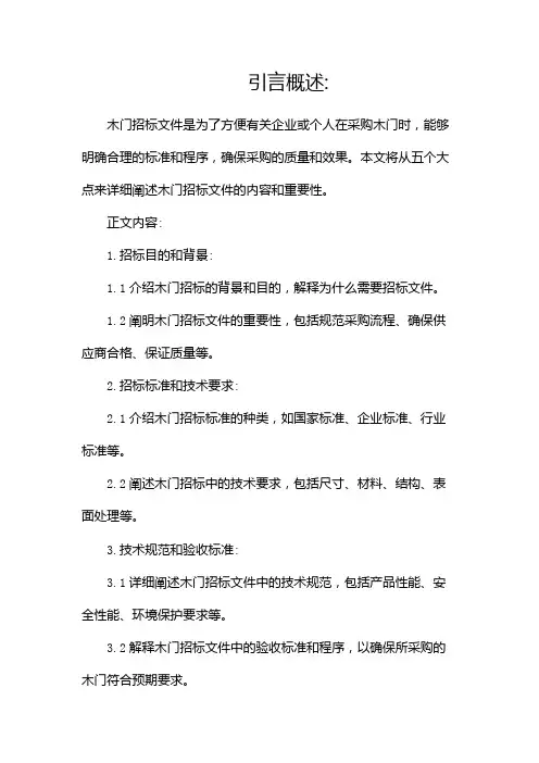木门招标文件