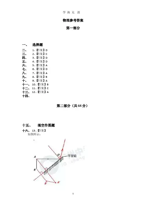 2019广州中考物理答案(1).pptx
