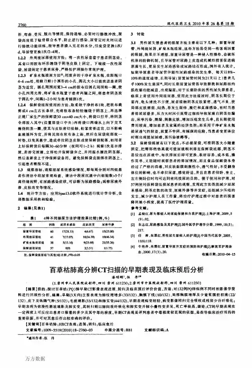 百草枯肺高分辨CT扫描的早期表现及临床预后分析