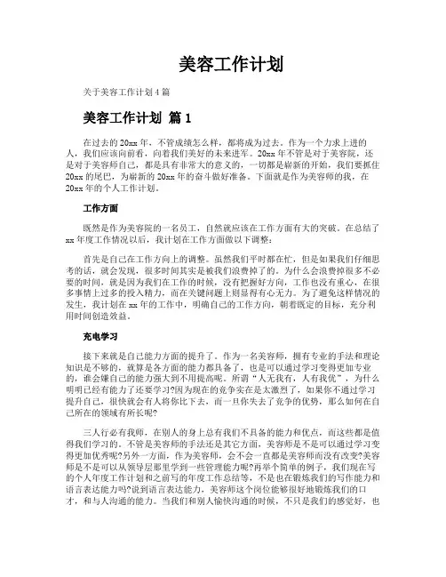 美容工作计划