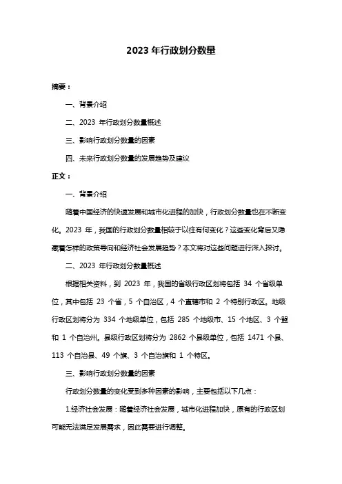 2023年行政划分数量