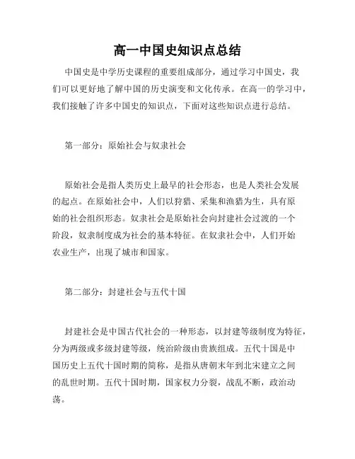 高一中国史知识点总结