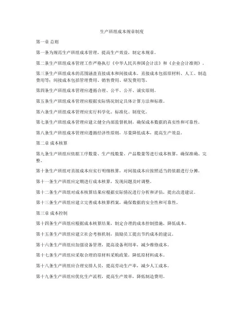 生产班组成本规章制度