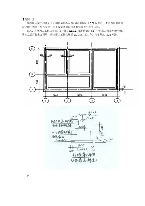 土建造价员案例计算题练习
