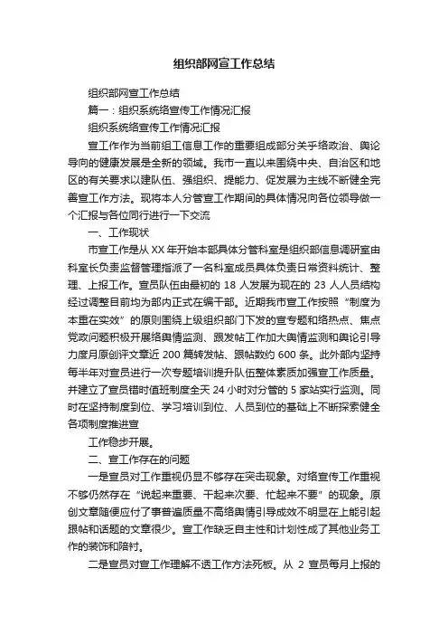 组织部网宣工作总结