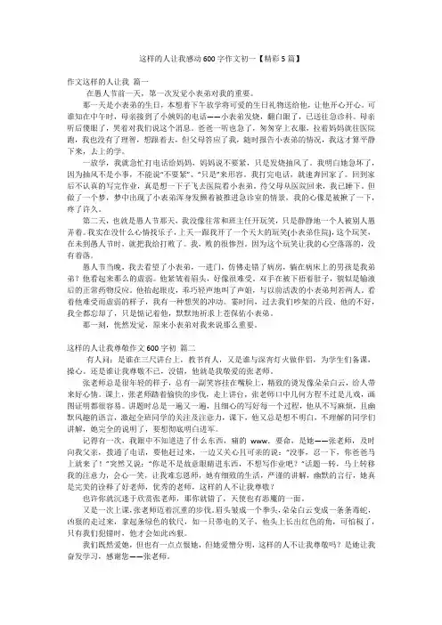 这样的人让我感动600字作文初一【精彩5篇】