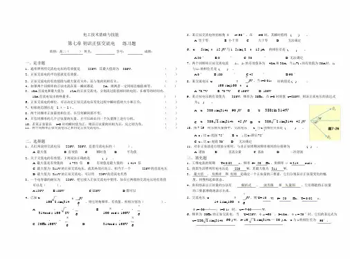 初识正弦交流电练习题答案