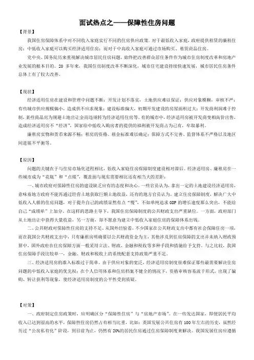 面试热点之——保障性住房问题
