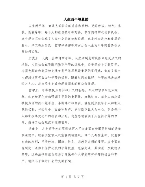 人生而平等总结