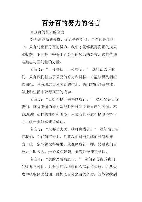 百分百的努力的名言
