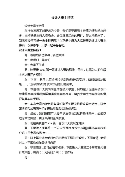 设计大赛主持稿