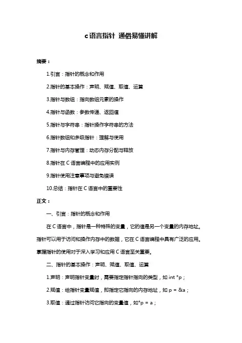 c语言指针 通俗易懂讲解