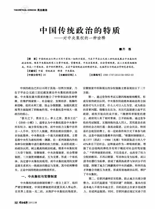 中国传统政治的特质——对中央集权的一种诠释