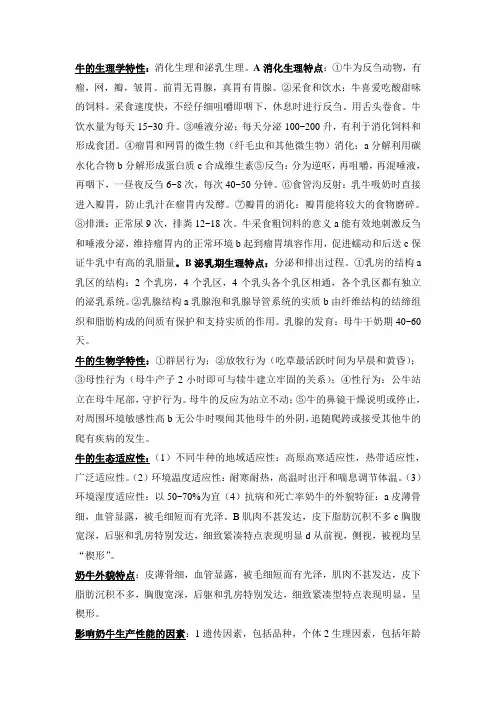 牛生产学复习资料