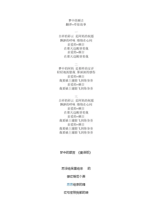 梦中的额吉中文歌词