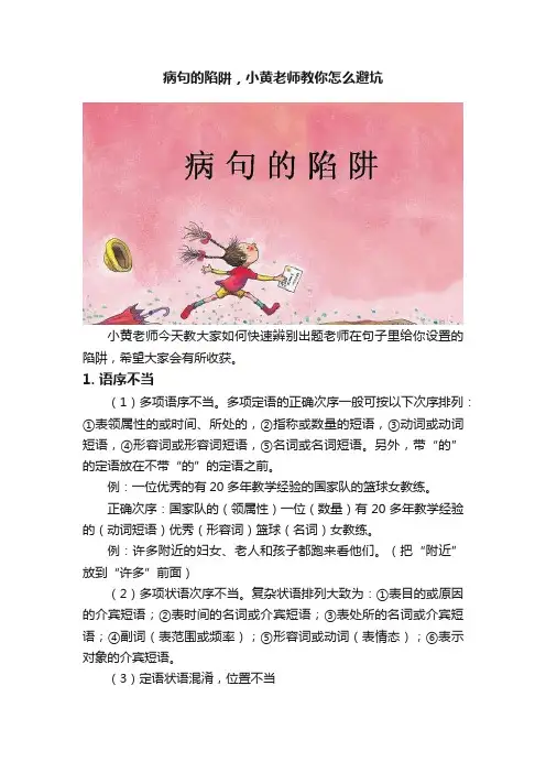 病句的陷阱，小黄老师教你怎么避坑
