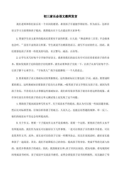 初三家长会语文教师发言