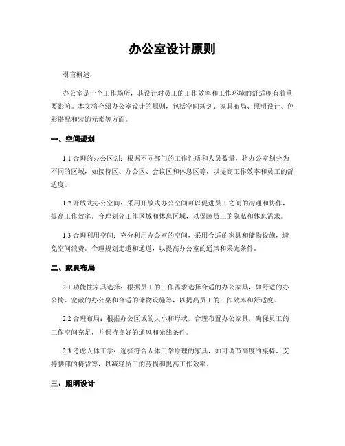 办公室设计原则