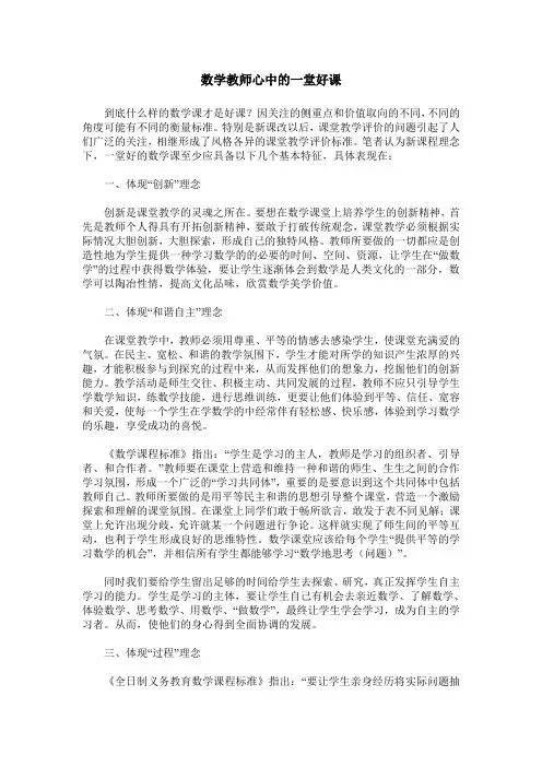 数学教师心中的一堂好课