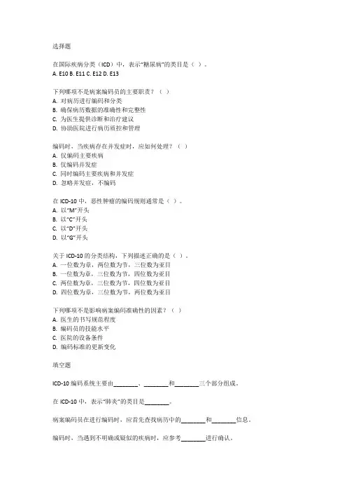 广东省病案编码考试真题