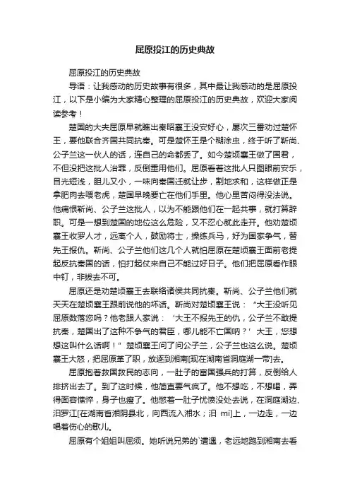 屈原投江的历史典故