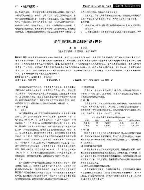 老年急性胆囊炎临床治疗体会