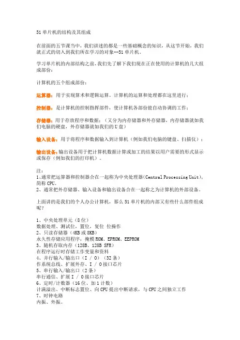 51单片机的结构及其组成