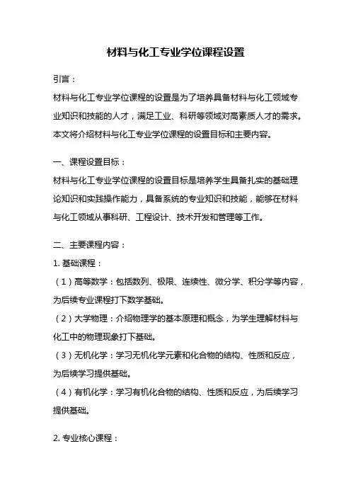 材料与化工专业学位课程设置