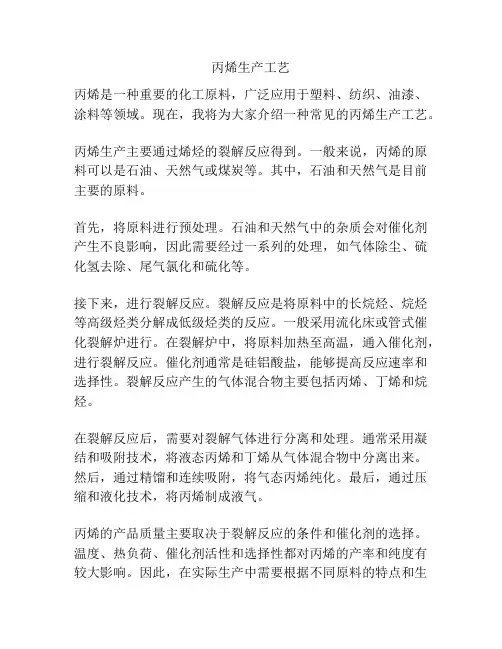 丙烯生产工艺