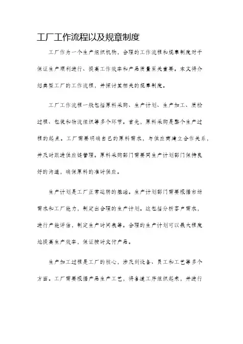 工厂工作流程以及规章制度