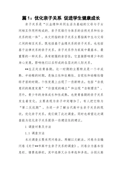建立良好亲子关系促进儿童社会化发展(优质范文)