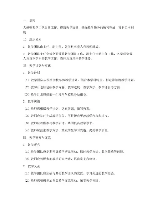 教学团队日常工作管理制度