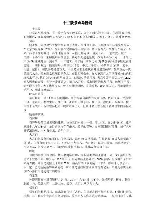 十三陵景点导游词