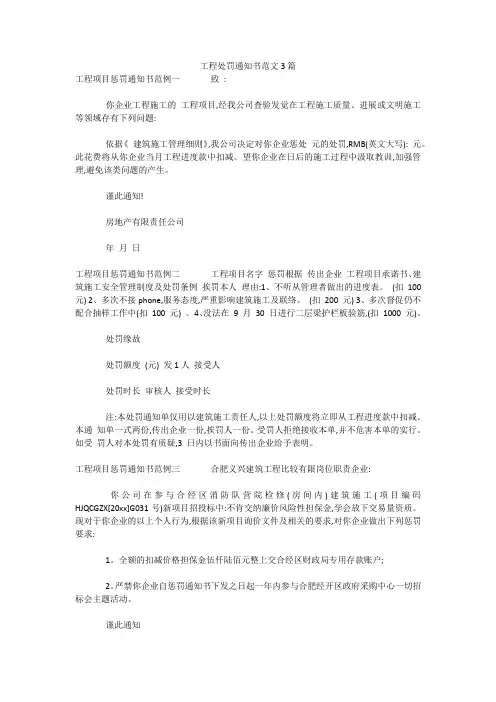 工程处罚通知书范文3篇 