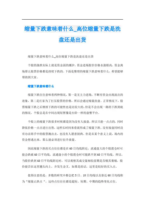 缩量下跌意味着什么_高位缩量下跌是洗盘还是出货